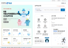 인천시 전자고지납부시스템 ETAX 인증 화면